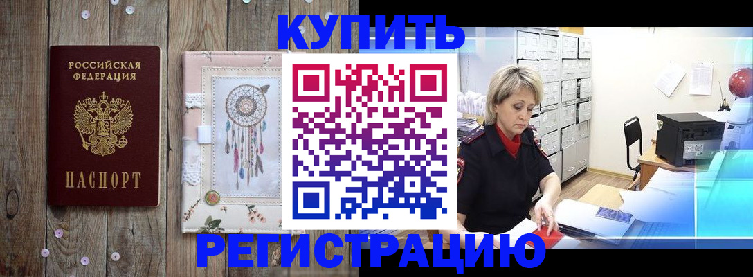 прописка в Новоуральске