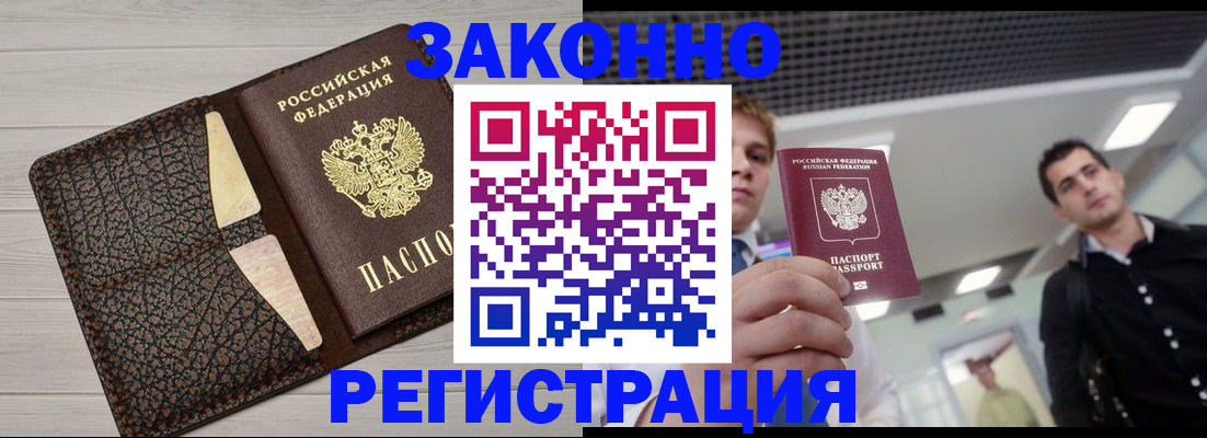 прописка законно в Новоуральске